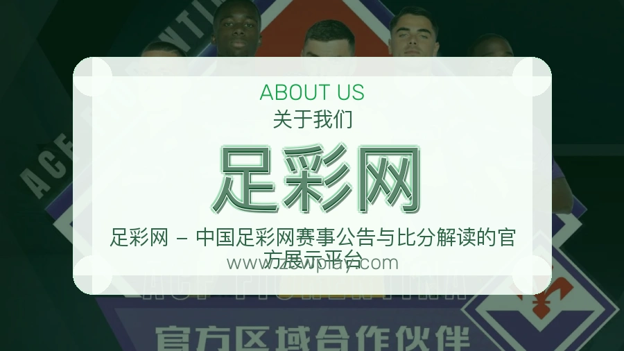 足彩网